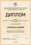 Хоменко Андрей 9л 2019-20 уч.год физика